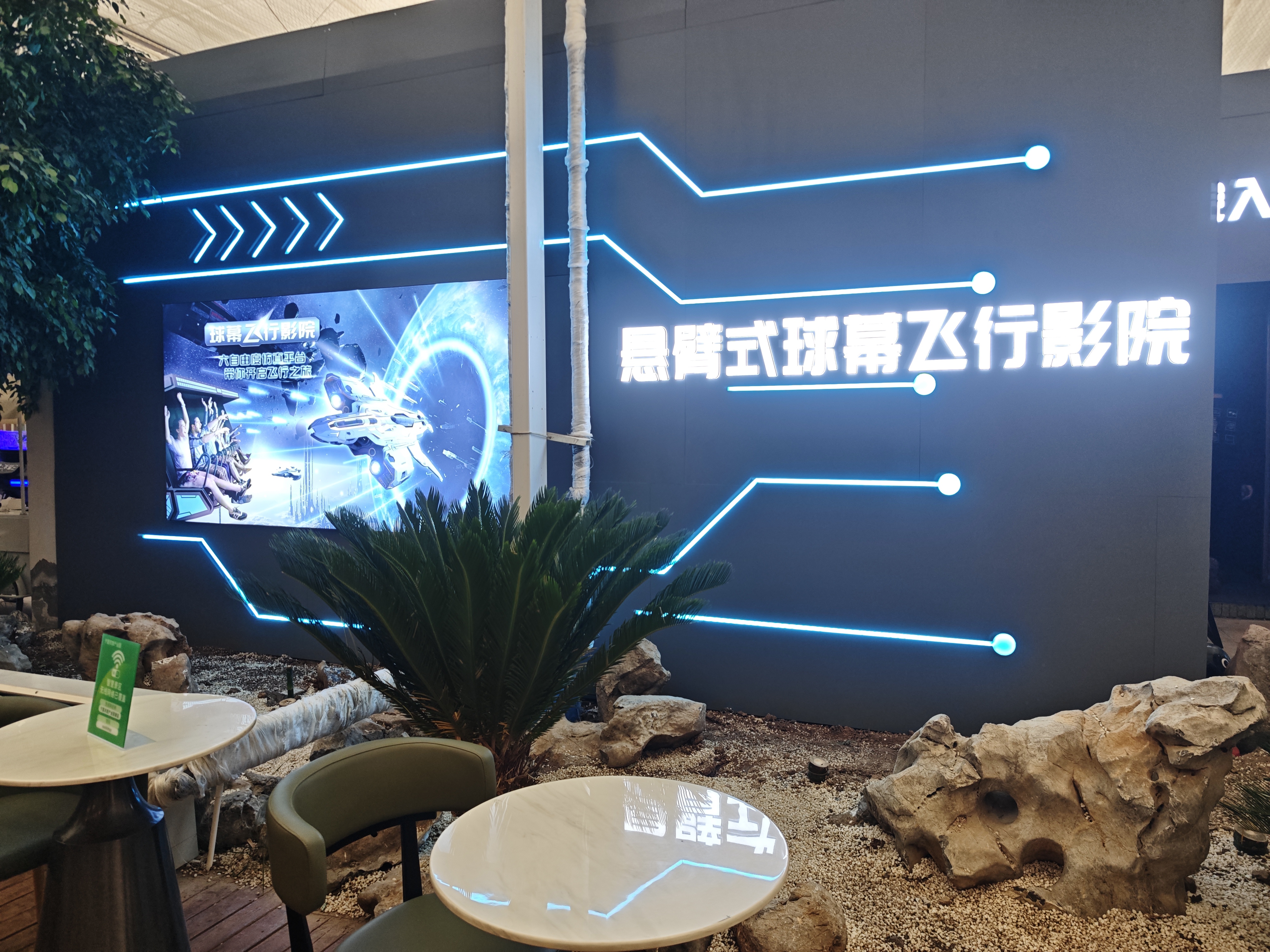 赋助智能球幕飞行影院 沉浸式全景游玩体验